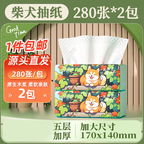 小蛮熊抽纸280张整箱加厚原木餐巾纸家用实惠装5层四边压花