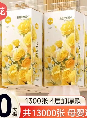 漫花10提整箱本色竹浆悬挂式抽纸大包厨房厕所卫生纸巾实惠装