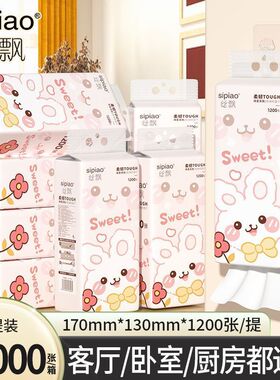 丝飘悬挂抽纸加量1200张学生家用实惠批发整箱可擦纸纸巾卫生纸