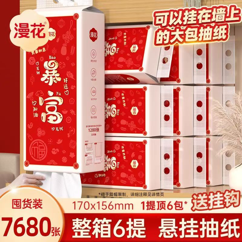 漫花1280张暴富悬挂式抽纸家用底部抽四层加厚批发酒店餐饮可用