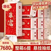 抽纸家用底部抽四层加厚批发酒店餐饮可用 漫花1280张暴富悬挂式