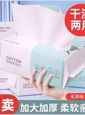 倩挥洗脸巾一次性加厚棉柔巾干湿两用洁面巾不掉毛不炸毛擦脸巾