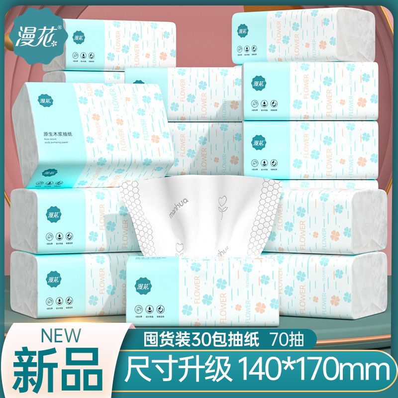漫花抽纸加大加厚整箱四层加厚面巾纸家用实惠装卫生纸宿舍家用