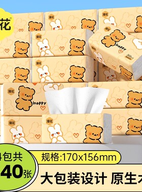 漫花抽纸大包家用面巾纸湿水不易破宿舍优选清洁擦手纸整箱实惠装