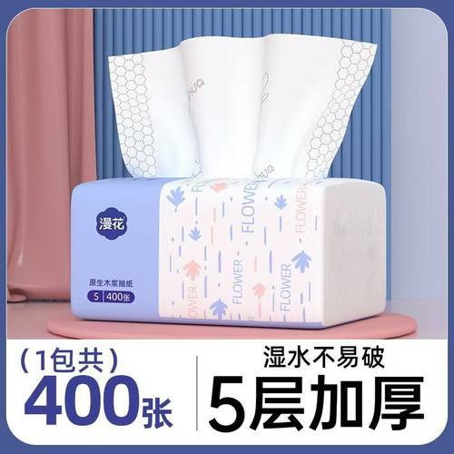 漫花抽纸400张加厚餐巾纸家用纸巾实惠装原木面巾纸厕用卫生纸