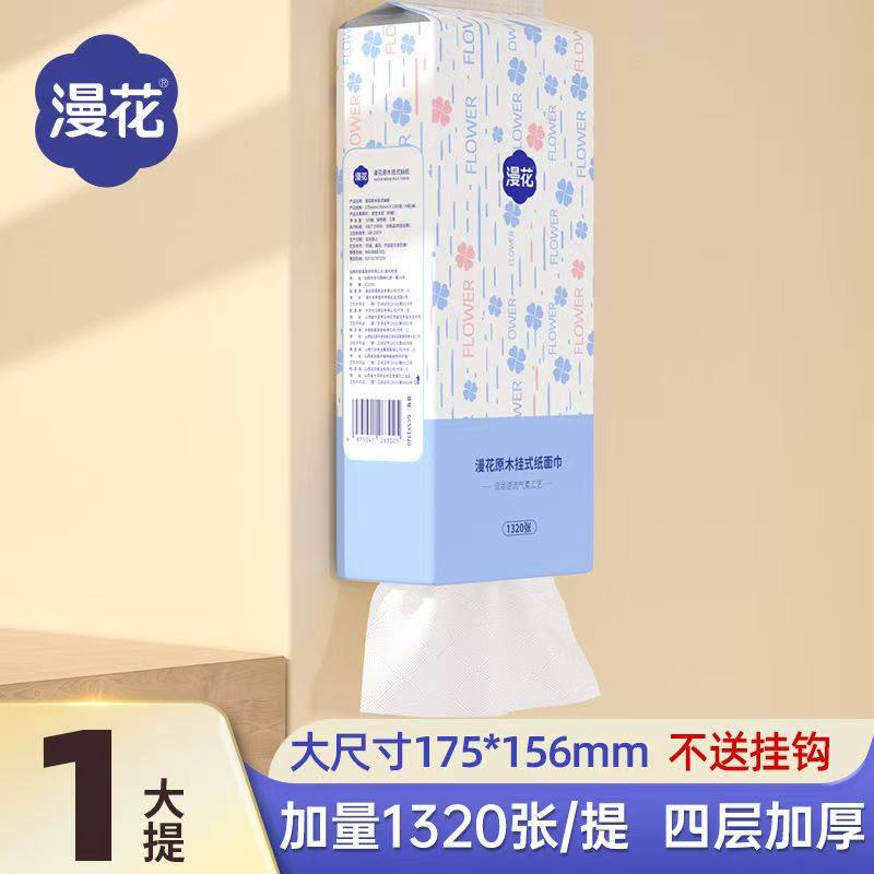 漫花悬挂式抽纸大提装四层加厚家用实惠装擦手纸家用宿舍面巾纸,洗护清洁剂/卫生巾/纸/香薰,一次性抹布,淘宝优惠券,粉丝福利购,淘宝优惠卷