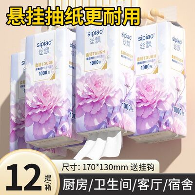 丝飘紫罗兰悬挂式抽纸12000张12提整箱实惠装底部抽卫生纸面巾纸
