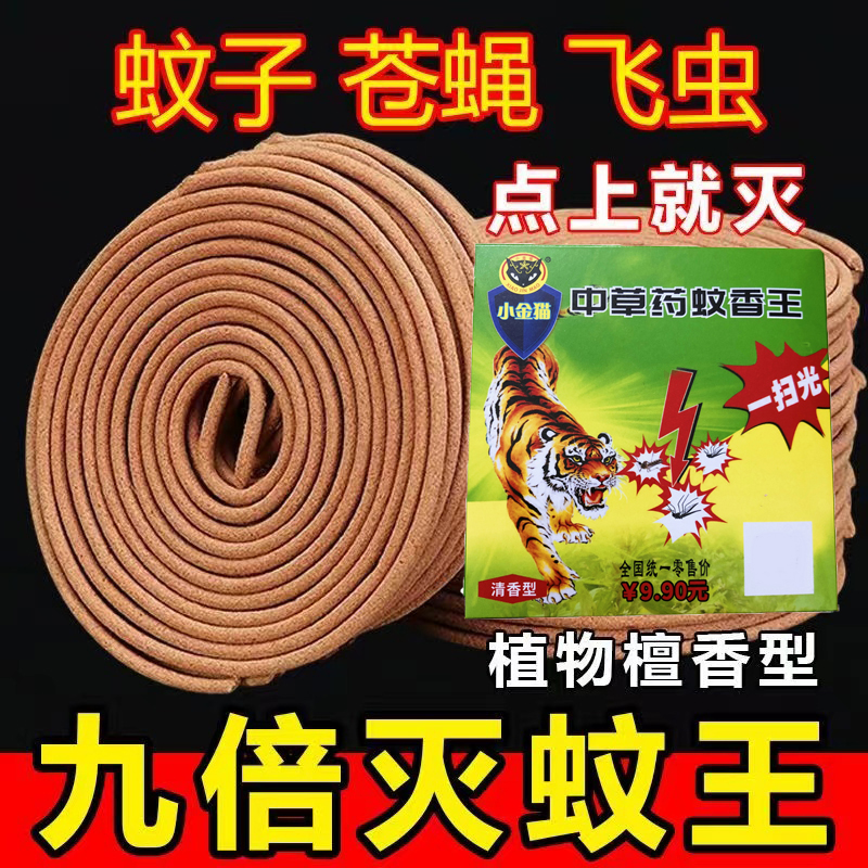 灭蚊王强力高效驱蚊蝇香檀香盘香家用无毒酒店饭店野外养殖场专用