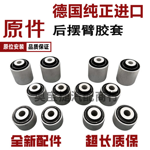 适用奥迪玛卡杆横摆臂胶套