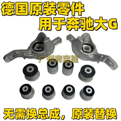 适用奔驰W463G300G400G500G55G63AMG下悬挂下摆臂下支臂胶套衬套