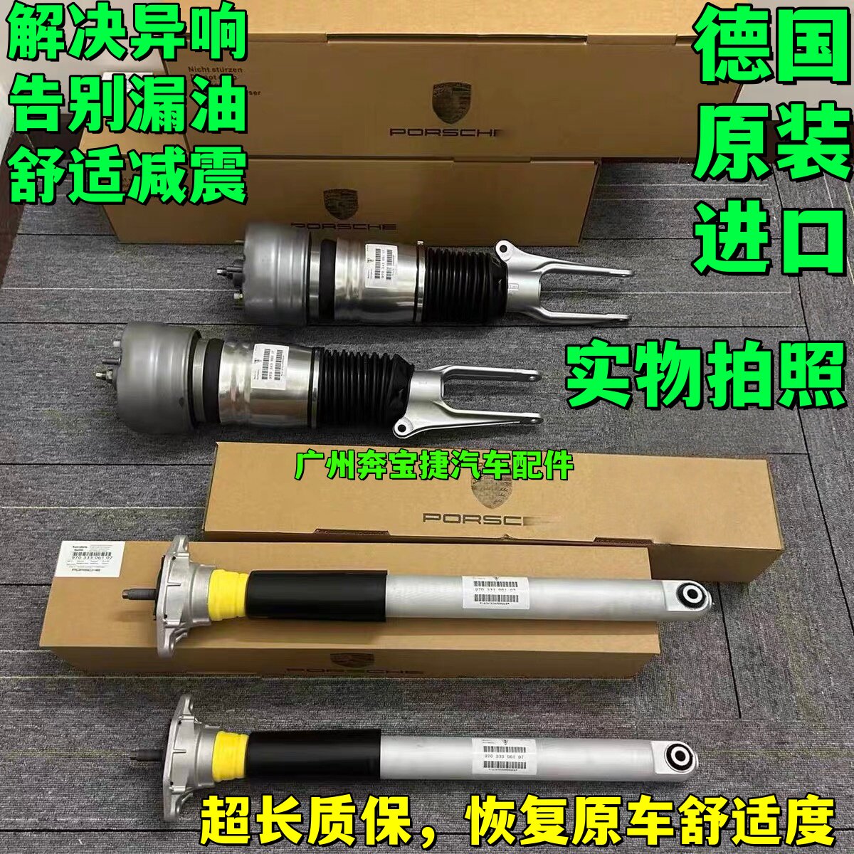 适用保时捷帕拉梅拉卡宴途锐辉腾减震