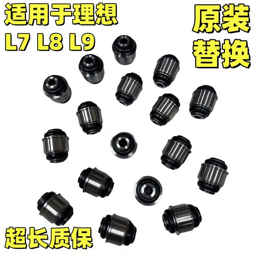 适用理想L6L7L8L9后轮羊角衬套后轮转向节羊角胶套