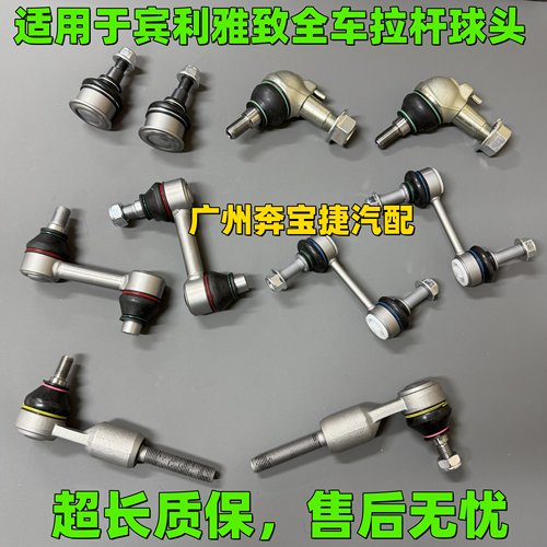 适用宾利雅致Bentley Elegance前平衡小吊杆稳定器方向机摆臂球头