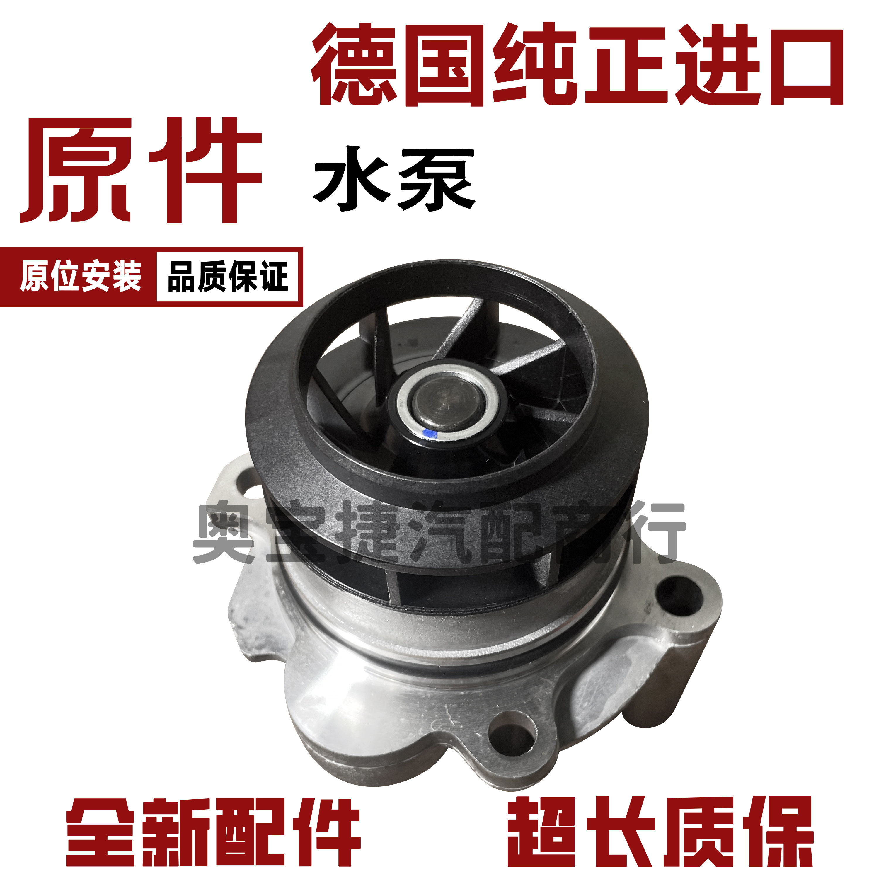 奥迪A1甲壳虫发动机冷却水泵