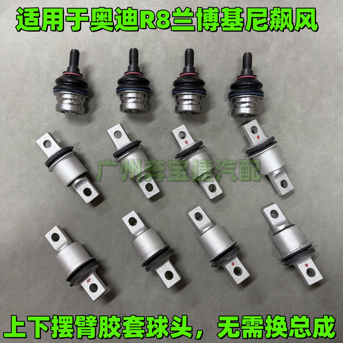 适用奥迪R8兰博基尼飓风LP580 610前后上下摆臂支臂胶套衬套球头,汽车零部件/养护/美容/维保,摆臂胶套,淘宝优惠券,粉丝福利购,淘宝优惠卷