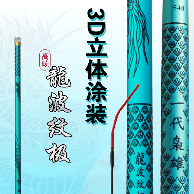 龍波纹极鱼竿手杆超轻超硬