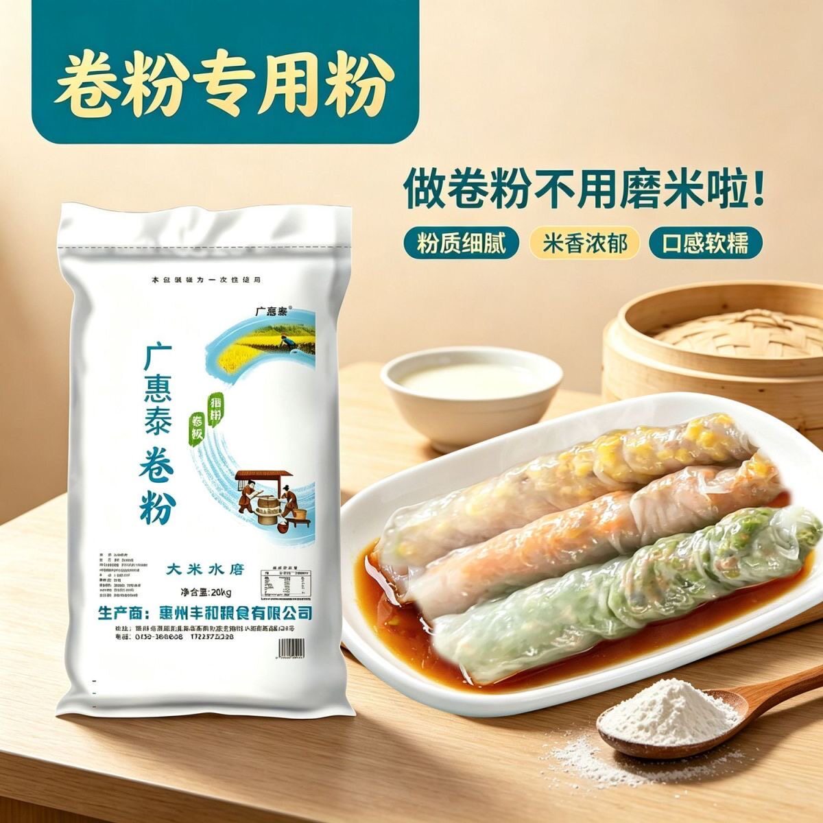 广惠泰卷粉广西卷筒粉专用粉商用