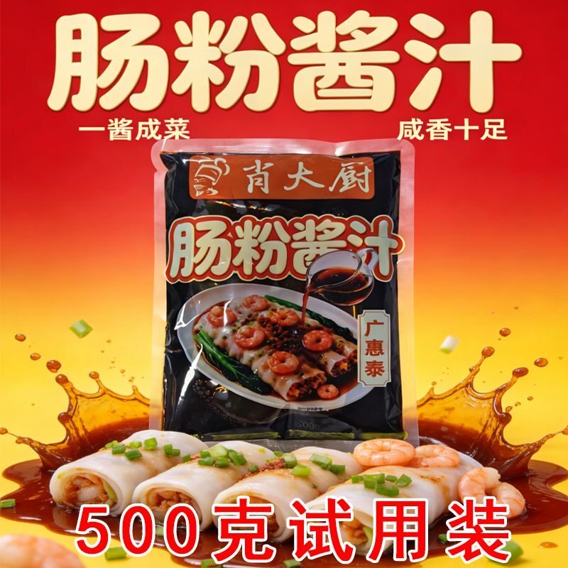 广东肠粉咸香潮汕口味浓缩酱汁