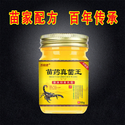 苗药真菌王百草膏拔毒止痒膏苗家配方草本萃取无激素草本小乳膏