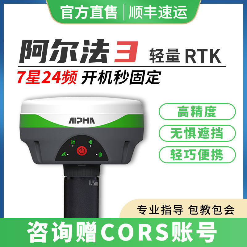 阿尔法3rtk测量仪 高精度GPS测绘仪器 面积定位放样工地土方工程 基础建材 防水涂料 原图主图