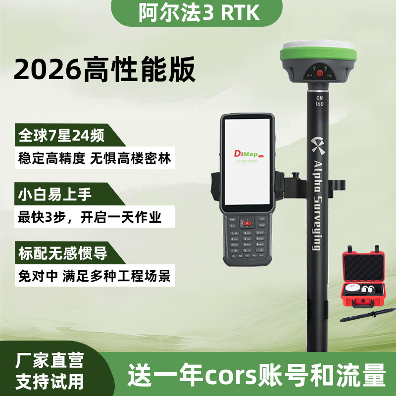 阿尔法3七星rtk园林市政专用北斗gps工程测量仪高精度带惯导仪器