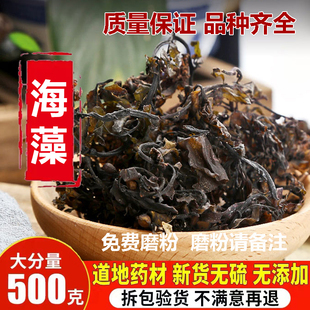 海藻花 海藻中药材500g克药用海藻干落首乌菜 海藻粉面膜粉海带花