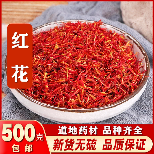 新疆塔城红花 中药材红花新疆红花 红花装500克包邮