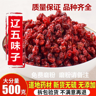 五味子500g中药材新货无硫东北长白山辽五味子泡茶酒另售制五味子