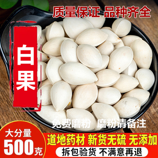 白果中药材500克白果干果银杏树白果干货新货白果香料药材白果仁
