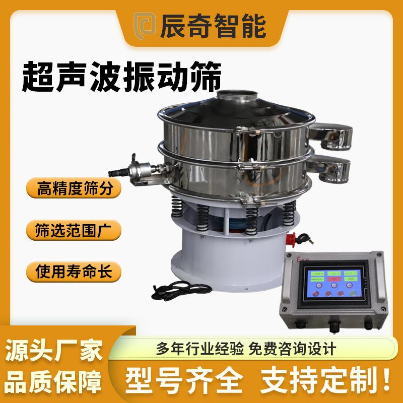 超细目数物料超声波振动筛 多规格不锈钢震动筛选机 液体用旋振筛