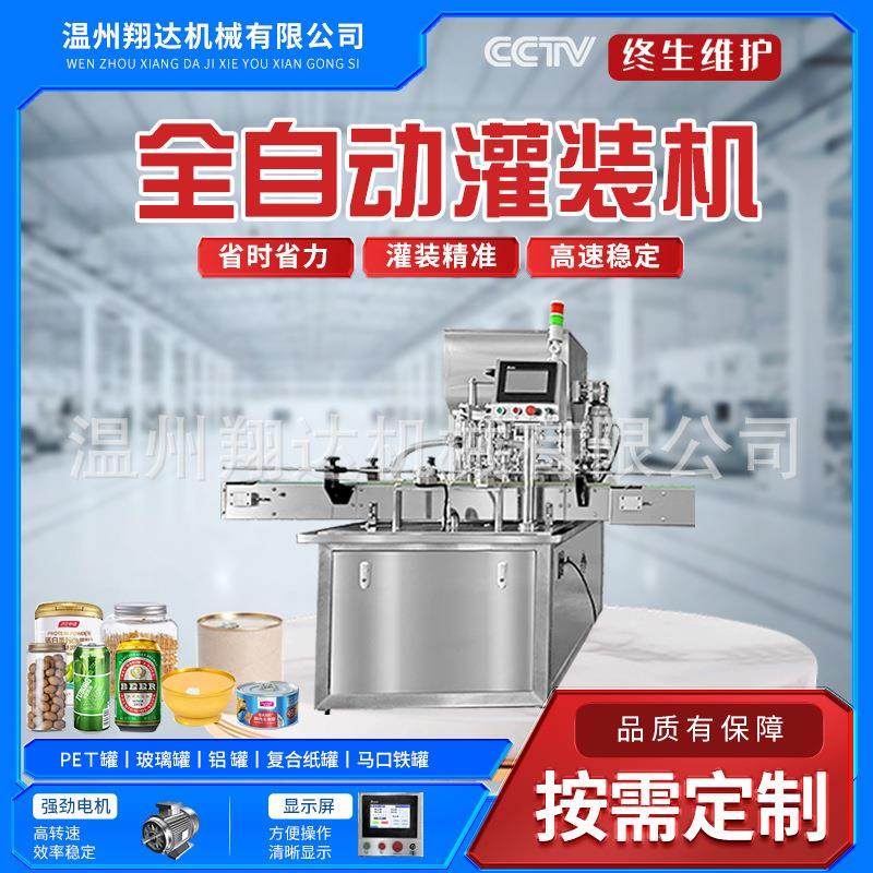 全自动灌装机八宝粥酱料酱油醋饮料装灌机定量食品蚝油封口机商用,办公设备/耗材/相关服务,灌装机,淘宝优惠券,粉丝福利购,淘宝优惠卷