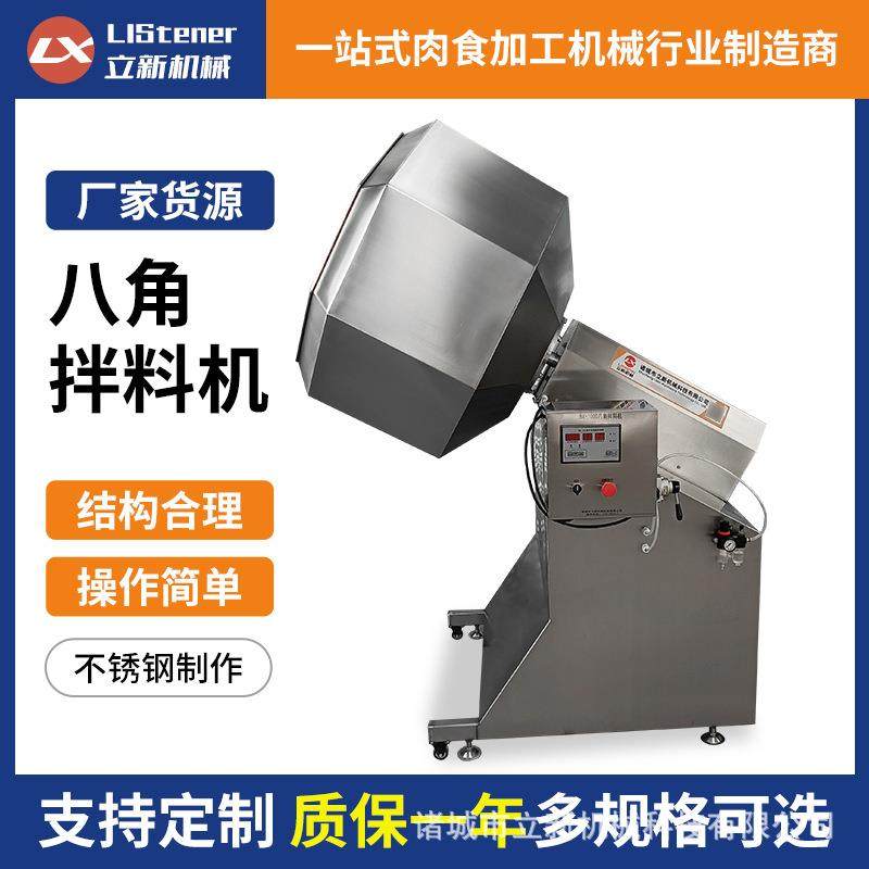 八角拌料机酱子姜滚筒拌料机薯片辣条鸡爪凉菜调味设备八角拌料机,清洗/食品/商业设备,食品搅拌机,淘宝优惠券,粉丝福利购,淘宝优惠卷