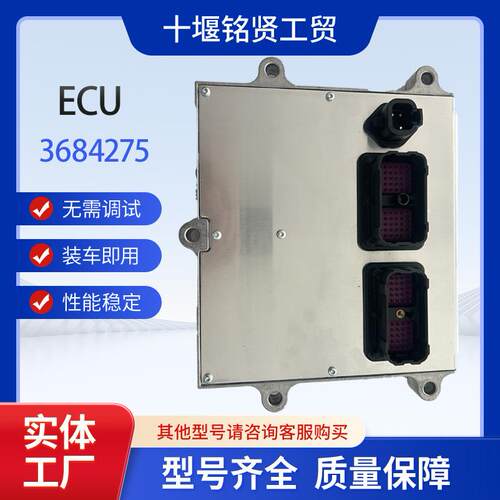 康明斯ECM3684275康明斯ISX15X15发动机ECU电控单元模块