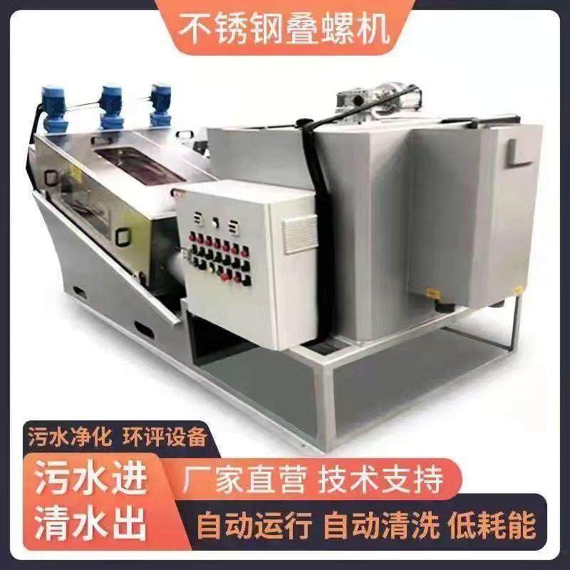 叠螺式污泥脱水机养殖场环保设备不锈钢固液分离工业废水净化处理,农机/农具/农膜,食用菌生产设备/器具,淘宝优惠券,粉丝福利购,淘宝优惠卷