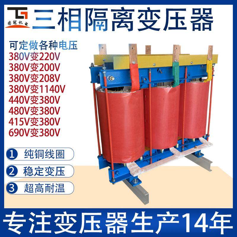 三相变压器380V变220V200V转415V480v660v干式隔离变压器80KW100K