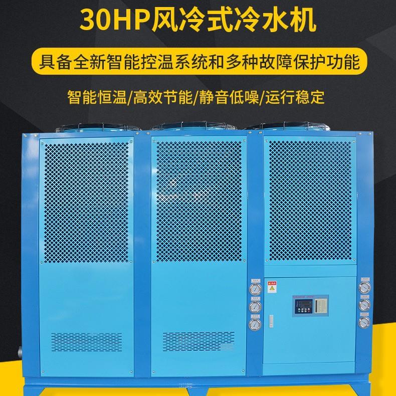 供应30HP风冷式冷水风机 激光注塑工业冷水机大型快速制冷设备