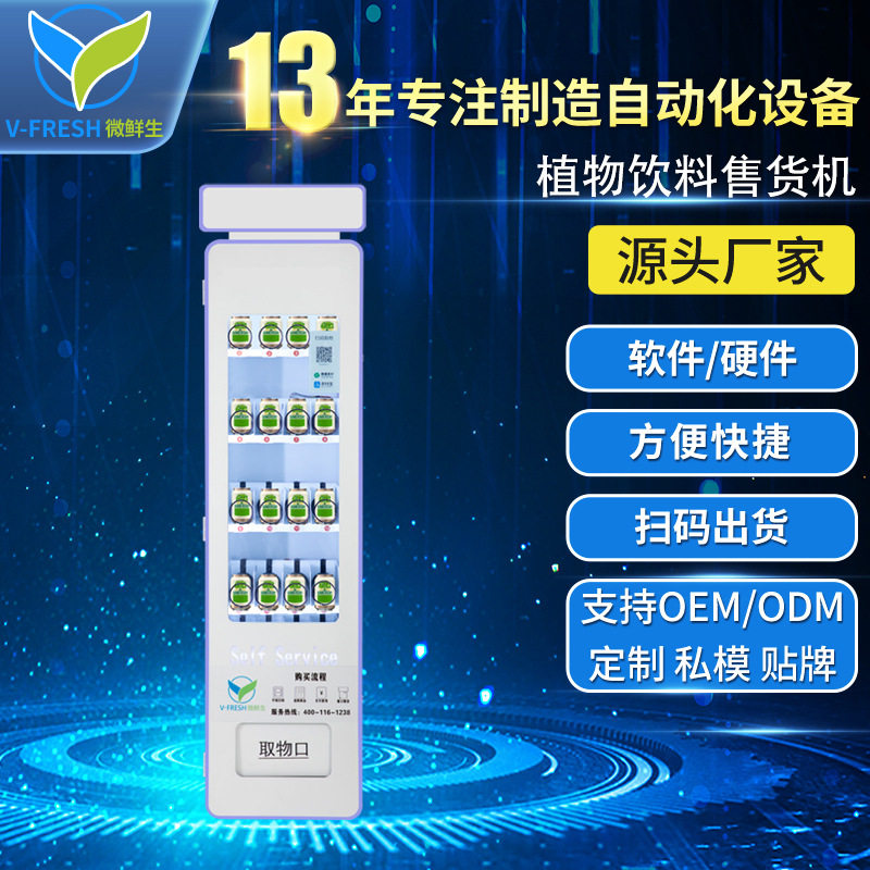 解酒液自动售货机商用智能扫码立式自助售货机厂家OEM WX-A39-1