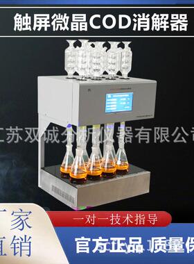 标准COD自动消解器回流仪 8孔消解器升级版HCA-100 HJ+828-2017