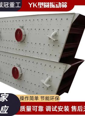 2YK1237 2YK1548选矿淘金设备 圆振动筛分机 砂石分离 时产100吨