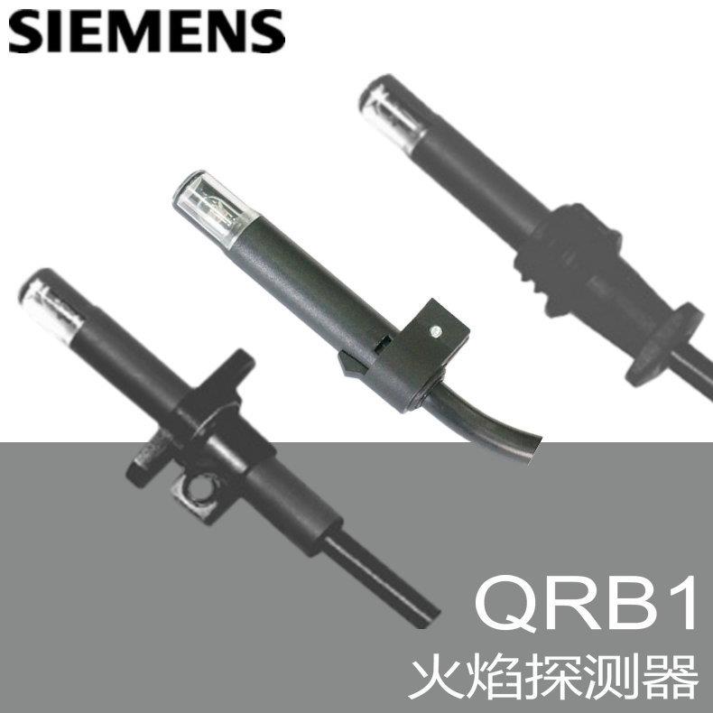 火焰探测器 QRB1 A-A 050B07A 光敏电阻 燃烧器专用