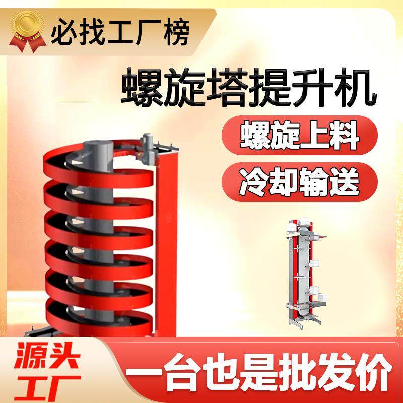 螺旋塔输送机螺旋提升机面包糕点输送机转盘输送机冷却食品输送机,汽车零部件/养护/美容/维保,工程机械轮胎,淘宝优惠券,粉丝福利购,淘宝优惠卷