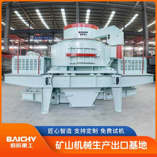 移动品+固制定式立轴冲击式破碎机可VSI-9526选式石料砂整形一体