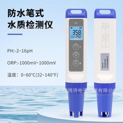 防水笔式水质检测仪三合一PH/ORP/温度便携式PH计酸度计带液体