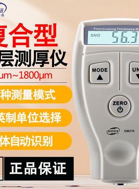 GM210/211涂层测厚仪漆膜仪油漆厚度测量仪镀锌层漆面检测仪