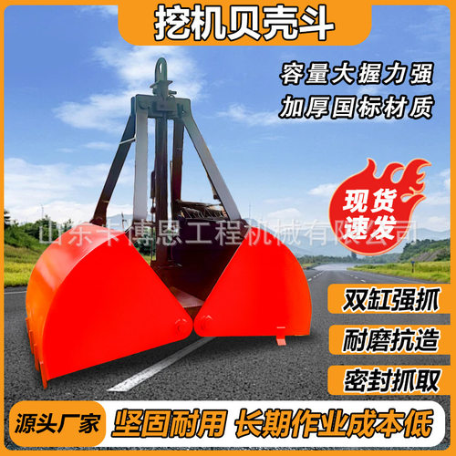 挖掘机液压贝壳斗工矿河道清淤砂石料装卸液压旋转贝壳斗