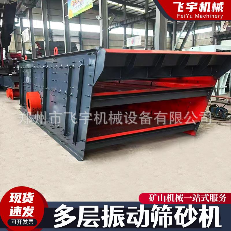 矿用石料振动筛3YZS-1848选矿用振动筛直线振动筛砂机 石料线筛沙