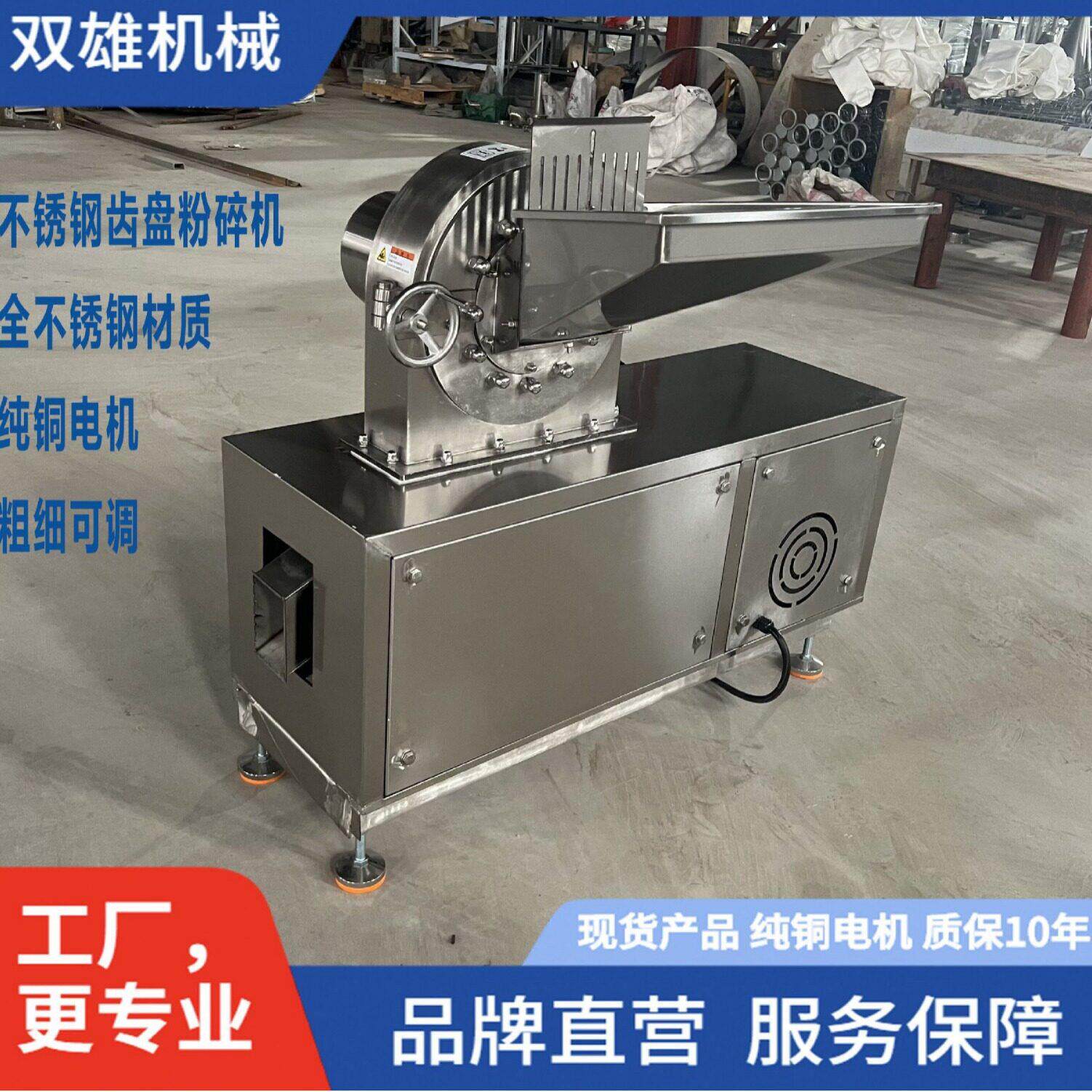 304不锈钢齿盘粉碎机粮食谷物大米打粉机不锈钢材粉碎机