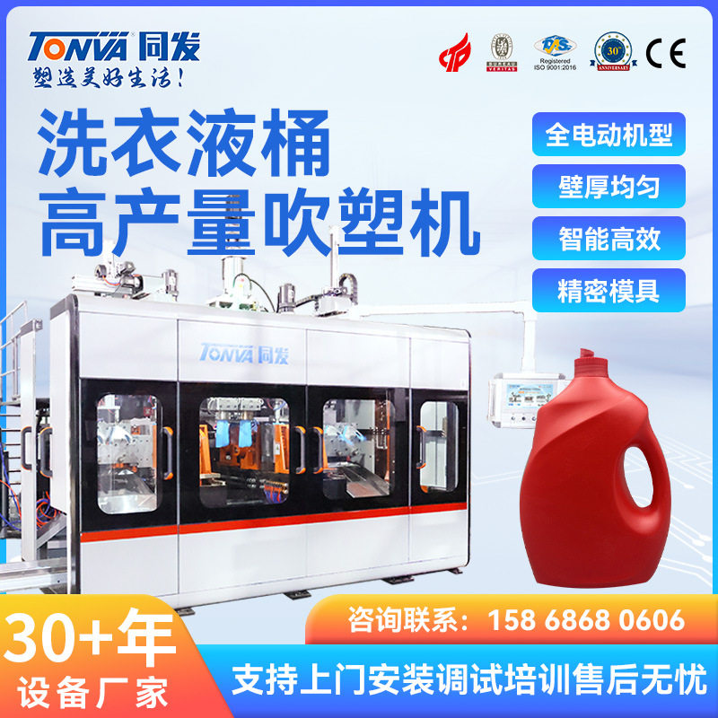 同发塑料桶吹塑机2L2升洗衣液塑料包装桶吹塑机械吹塑机设备厂家