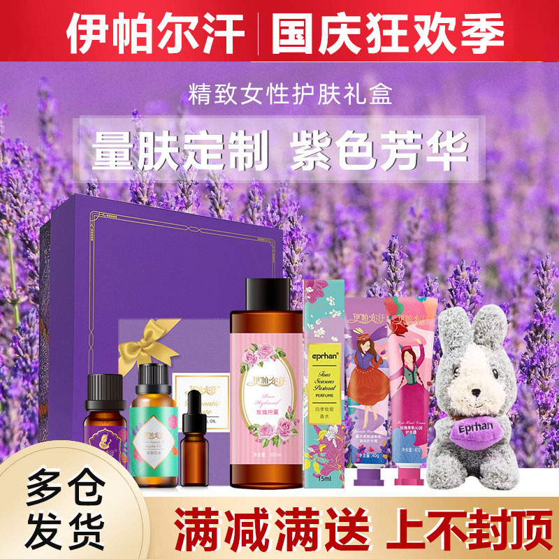 新疆伊帕尔汗紫色芳华护肤礼盒