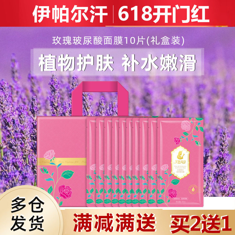 新疆伊帕尔汗玫瑰精油玻尿酸面膜修护保湿亮肤收毛孔脸部深层补水